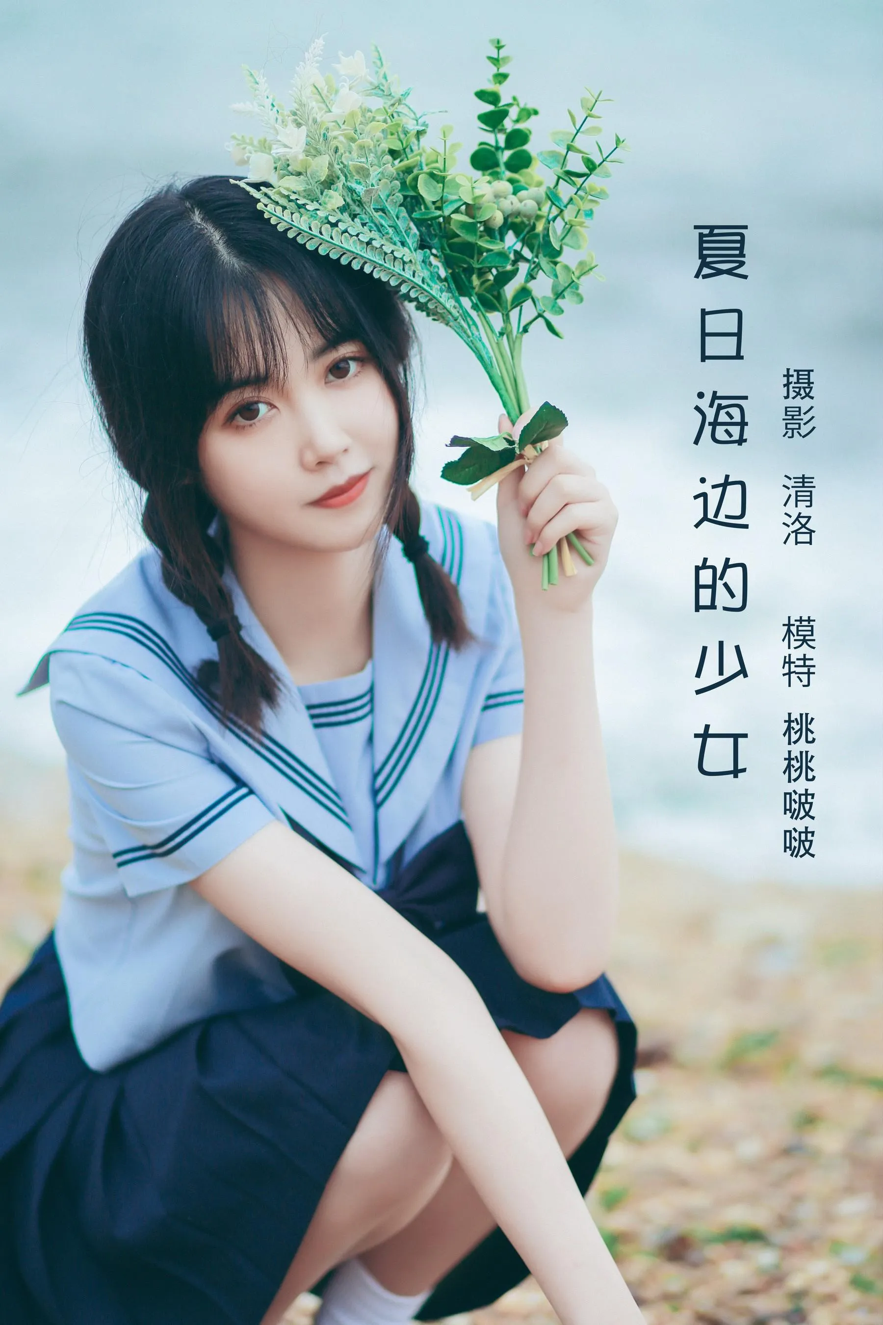 [YITUYU艺图语]2022.07.28 夏日海边的少女 淺櫻桃奈 [26P]插图5